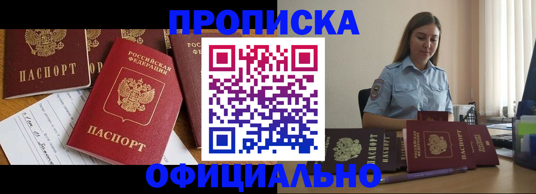 купить прописку в Кинешме
