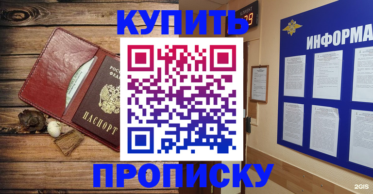 прописка ребенка в Кинешме